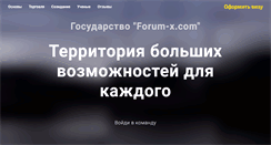 Desktop Screenshot of forum-x.com