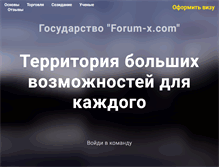 Tablet Screenshot of forum-x.com
